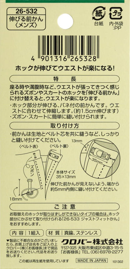 Clover stretch front can hook 彈性前勾 褲裙扣 1組