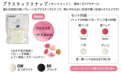 solid color rubber snap press machine button 3 colors 9mm - 100 pairs 純色機用膠啪鈕 3色 9mm - 100對 (需使用打鈕機)