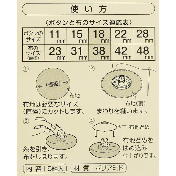 Clover fabric covered button 布包鈕 15mm 18mm 22mm 28mm