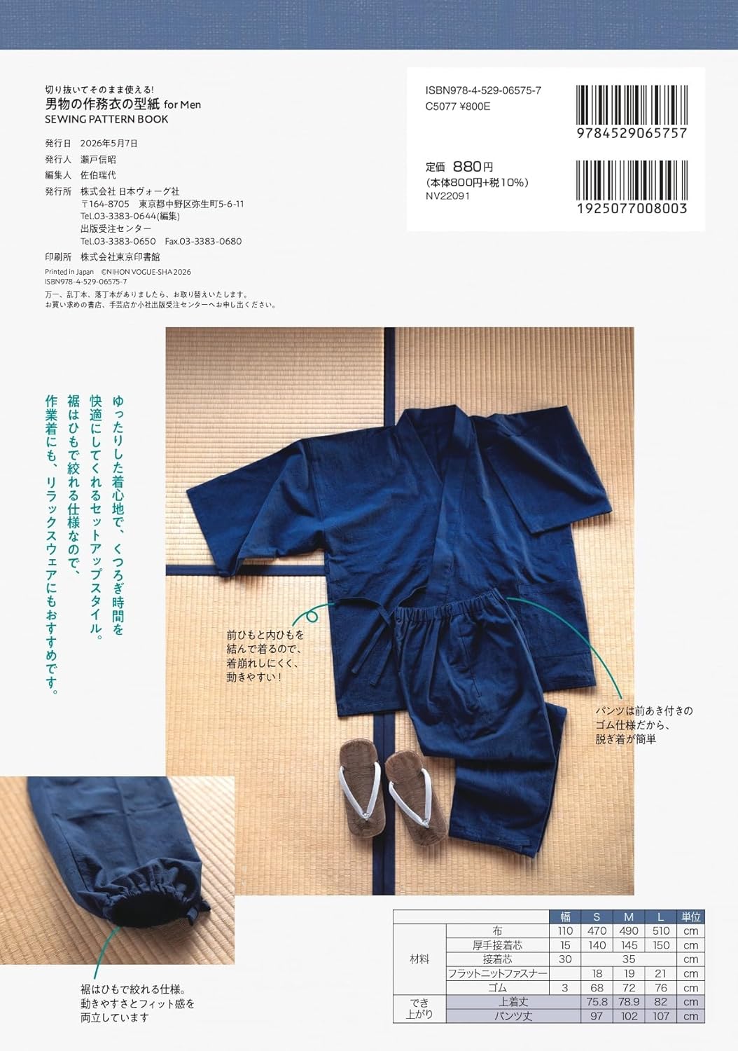 Japan | 男士日本傳統工作服 | pattern 紙樣
