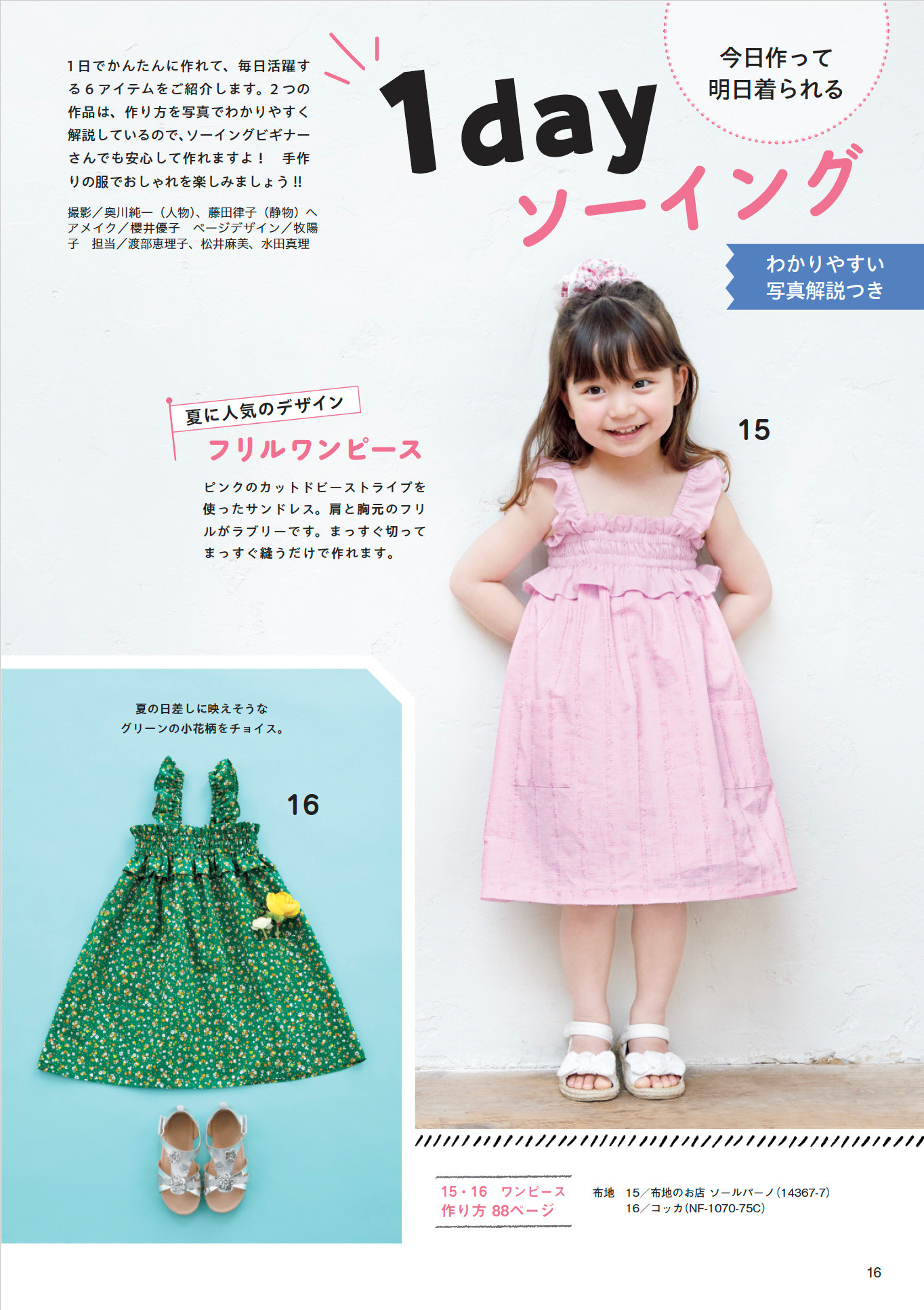 Japan | handmade easy children's clothes 2026 summer 手工輕鬆童裝2026夏季 | books 書籍