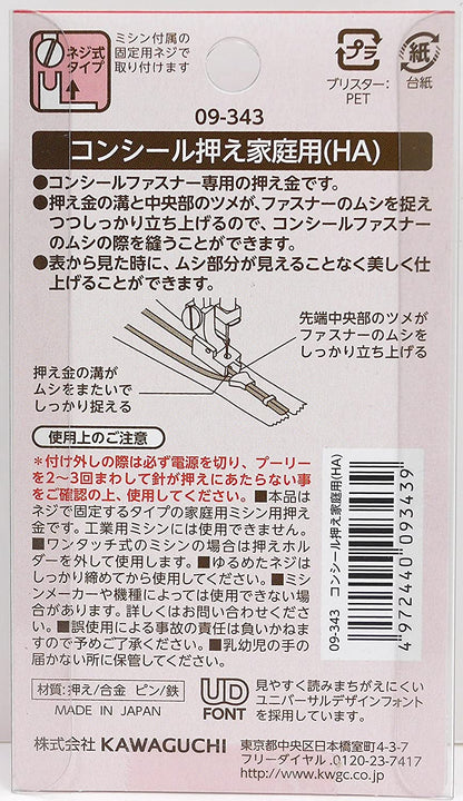 Kawaguchi invisible zipper presser foot 家用衣車 隱形拉鍊壓腳 靴