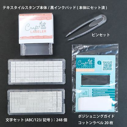 Craft Labeler Printer Set 自製布標 手作工藝標籤印表機組