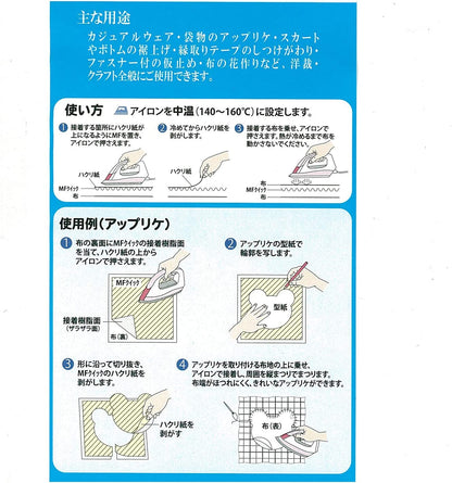 Japan | melt fuse 奇異襯 雙面覆合襯