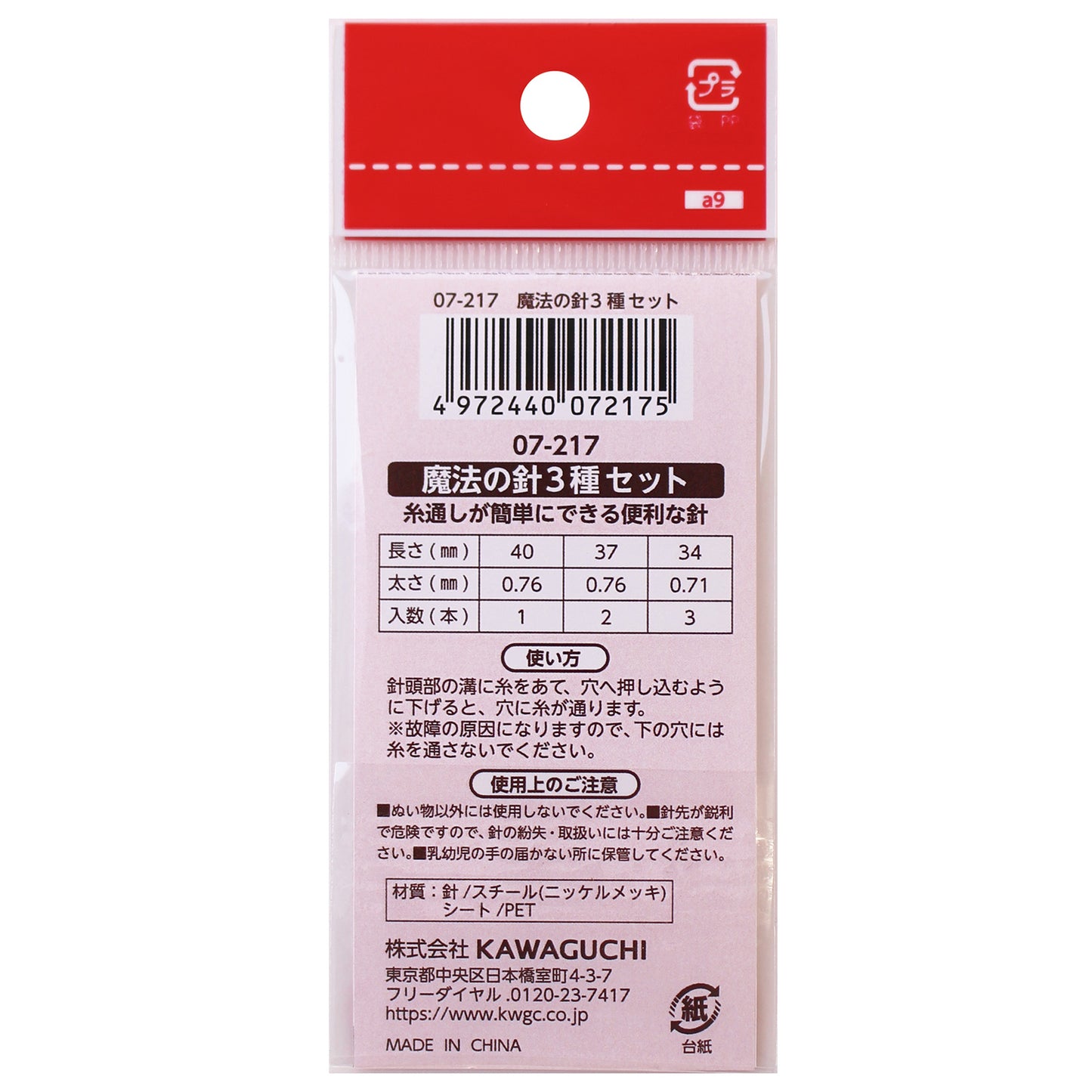 Kawaguchi magic hand sewing needle set 簡易穿線魔法手縫針組