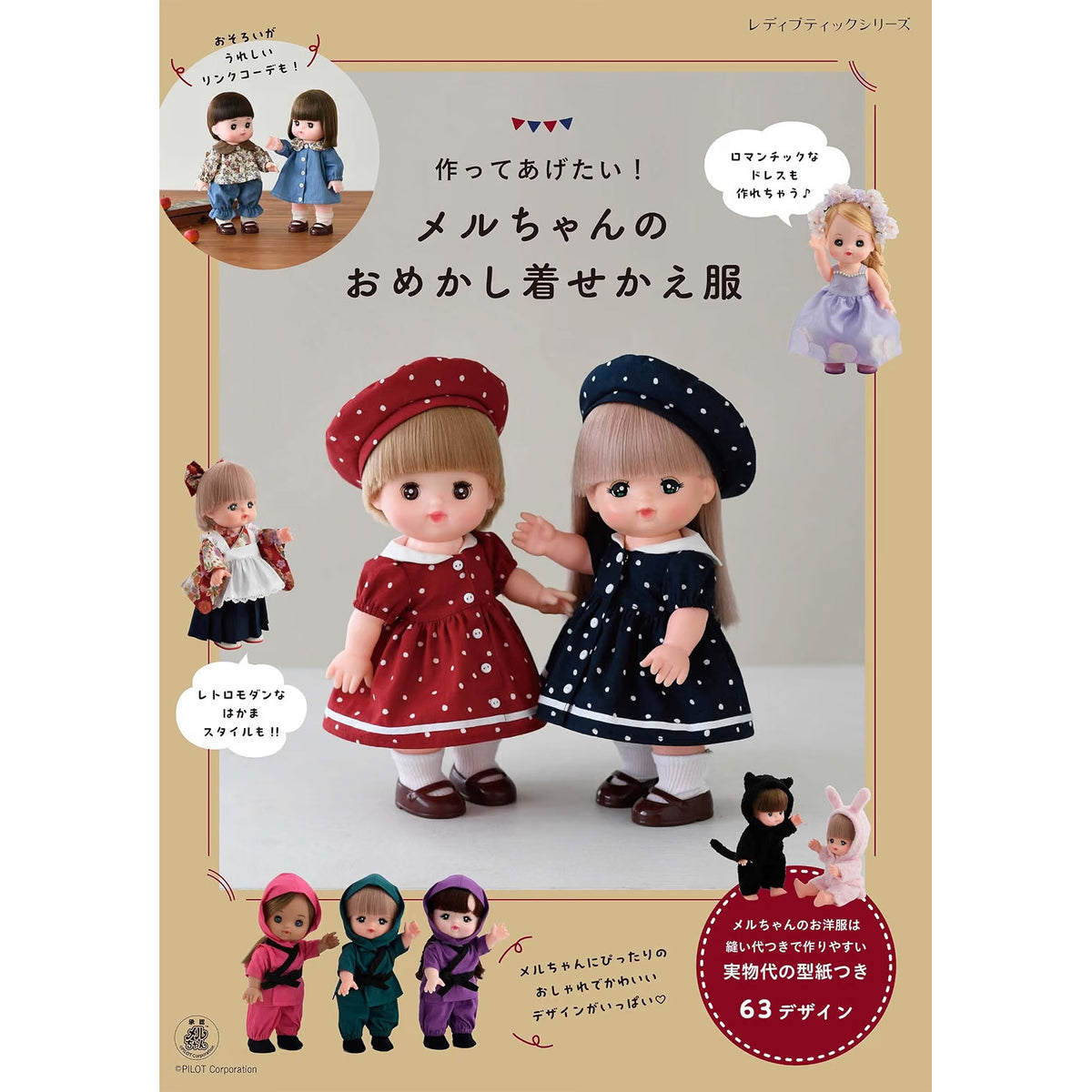 Japan | Mell chan咪露手作服裝 | books 書籍