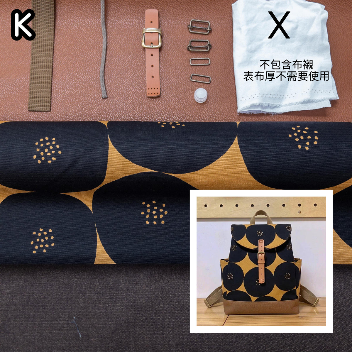 K·T SEWING｜限時推出！「束繩側袋有蓋背包」材料包 *送實體紙樣及影片教學 （10月4日截單）Drawstring Backpack with Pocket sewing kit (include paper pattern & tutorial videos)