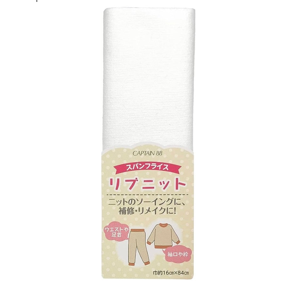 Captain 88 rib knit 針織彈性羅紋布 16x84cm