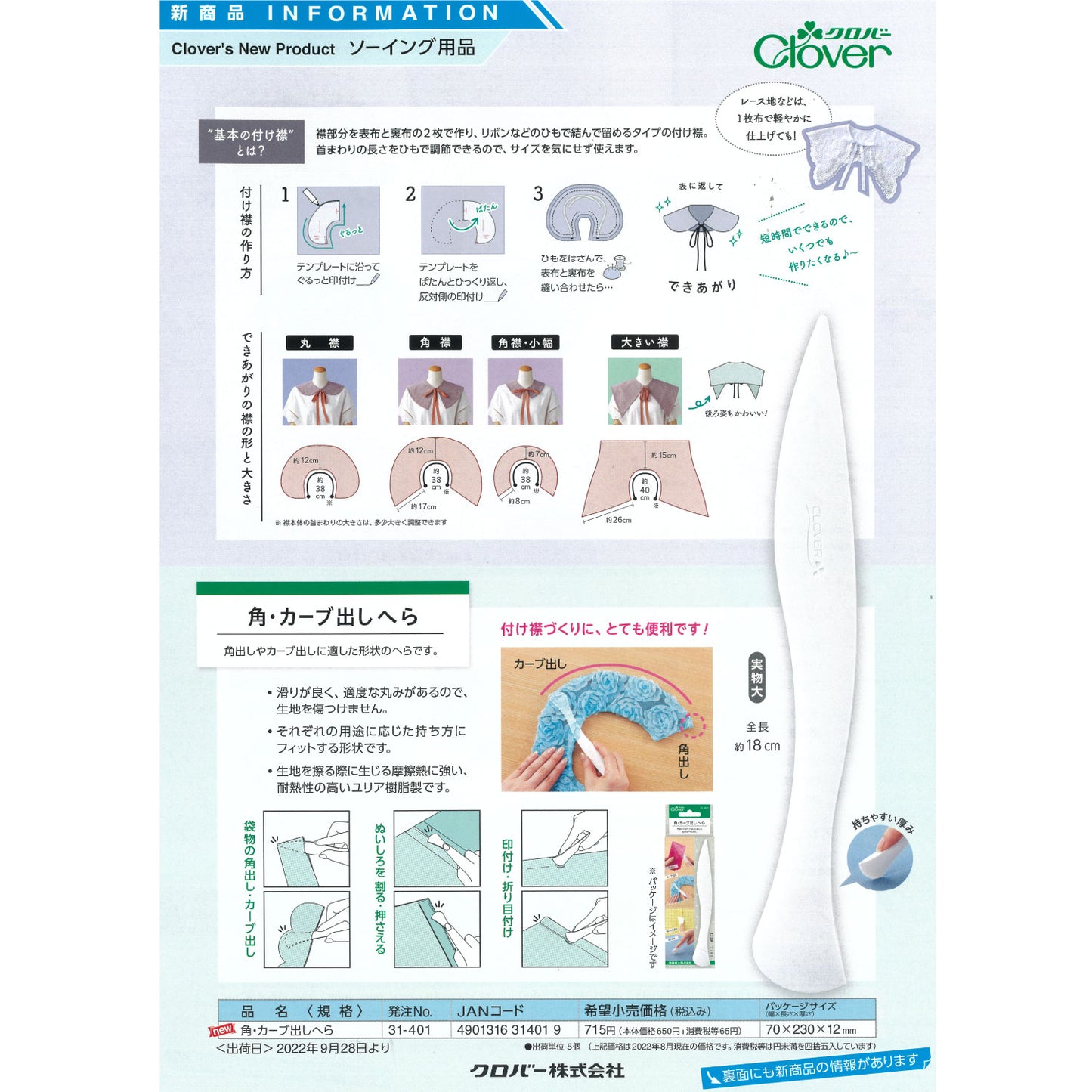 Clover corner & curve turner 角/曲線抹刀