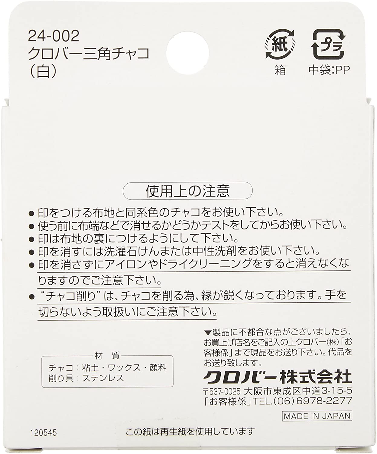 Clover tailor's chalk with sharpener 三角劃粉 附專用削筆刀