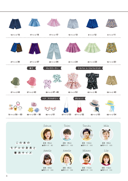 Japan | handmade easy children's clothes 2026 summer 手工輕鬆童裝2026夏季 | books 書籍
