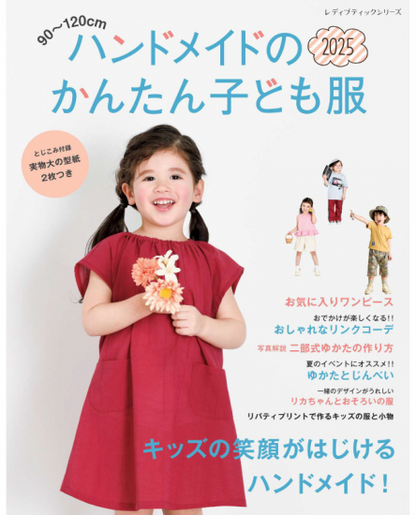 Japan | handmade easy children's clothes 2025 summer 手工輕鬆童裝2025夏季 | books 書籍