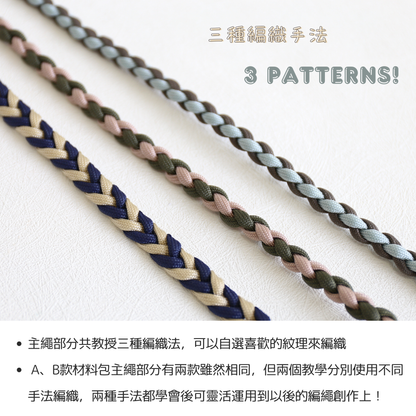 Lok Pattern│花花 - 傘繩編織電話繩材料包DIY kit B+ 教學影片