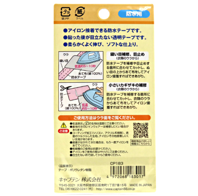 Japan │Captain 88 waterproof tape 防水膠帶貼 30mm