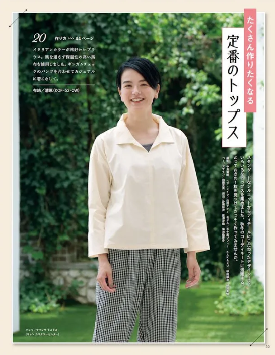 Japan | adult easy sewing 2024-2025 autumn winter 大人輕鬆縫紉 2024秋冬季 | books 書籍