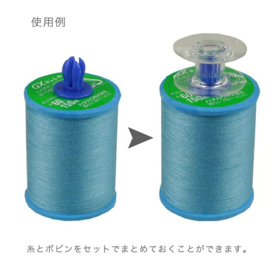 Kawaguchi bobbin catcher 梭芯線芯固定器 6pcs