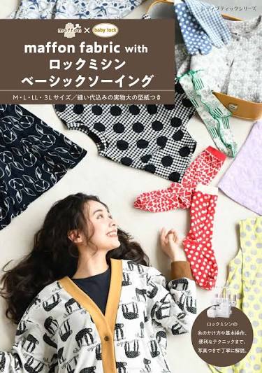 Japan | Maffon fabric with overlook 基本縫製書 | books 書籍