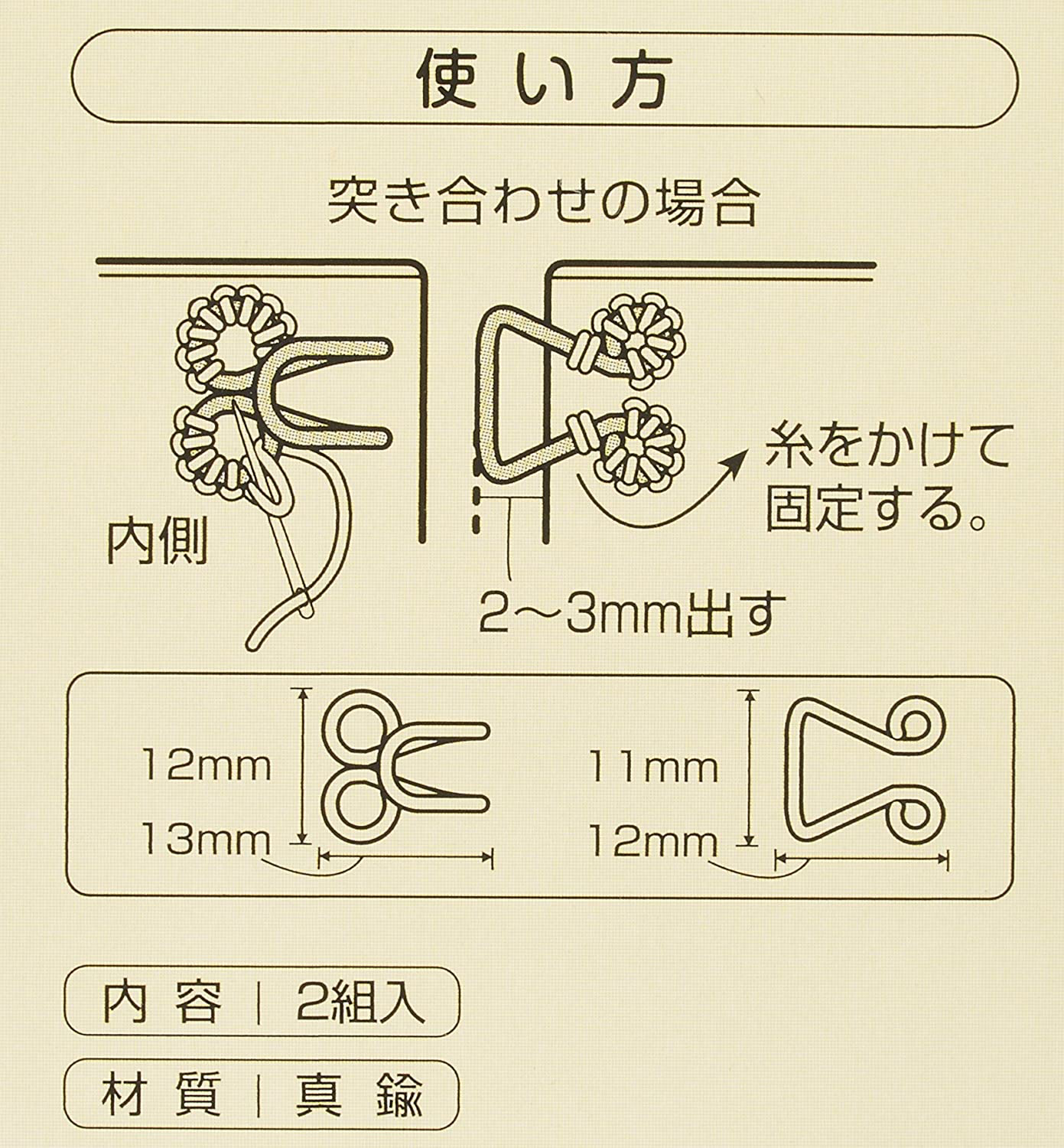 Clover sewing hook for coats 2pcs 外套用 暗勾 暗扣 2對