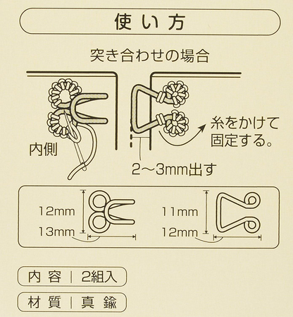 Clover sewing hook for coats 2pcs 外套用 暗勾 暗扣 2對
