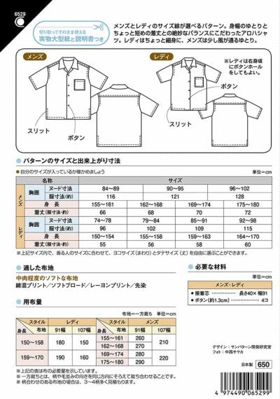 Japan | 夏威夷短衫恤衫 aloha shirt | pattern 紙樣