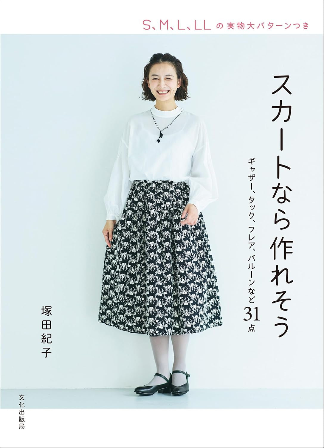 Japan | 31 styles of skirt and trousers sewing 31 款裙子褲子製作教學 | books 書籍