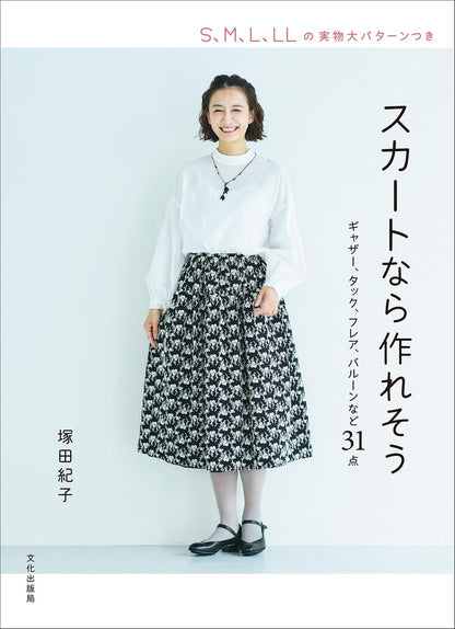 Japan | 31 styles of skirt and trousers sewing 31 款裙子褲子製作教學 | books 書籍