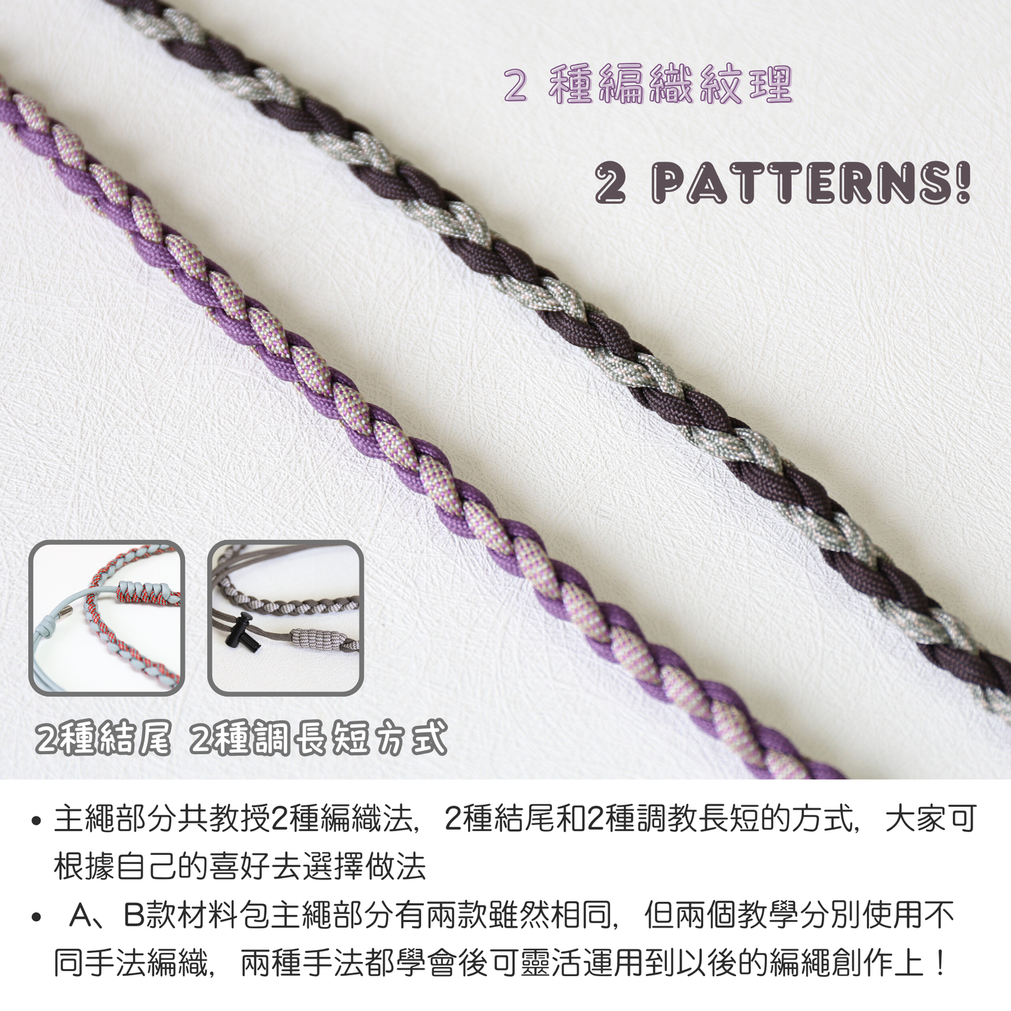 Lok Pattern│ 可調節長度 - 傘繩編織電話繩材料包DIY kit A + 教學影片