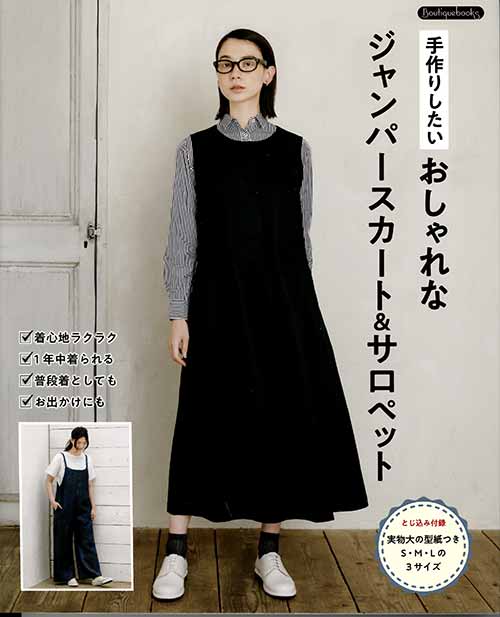 Japan | 時尚背帶裙和連身褲，讓你愛不釋手 | books 書籍