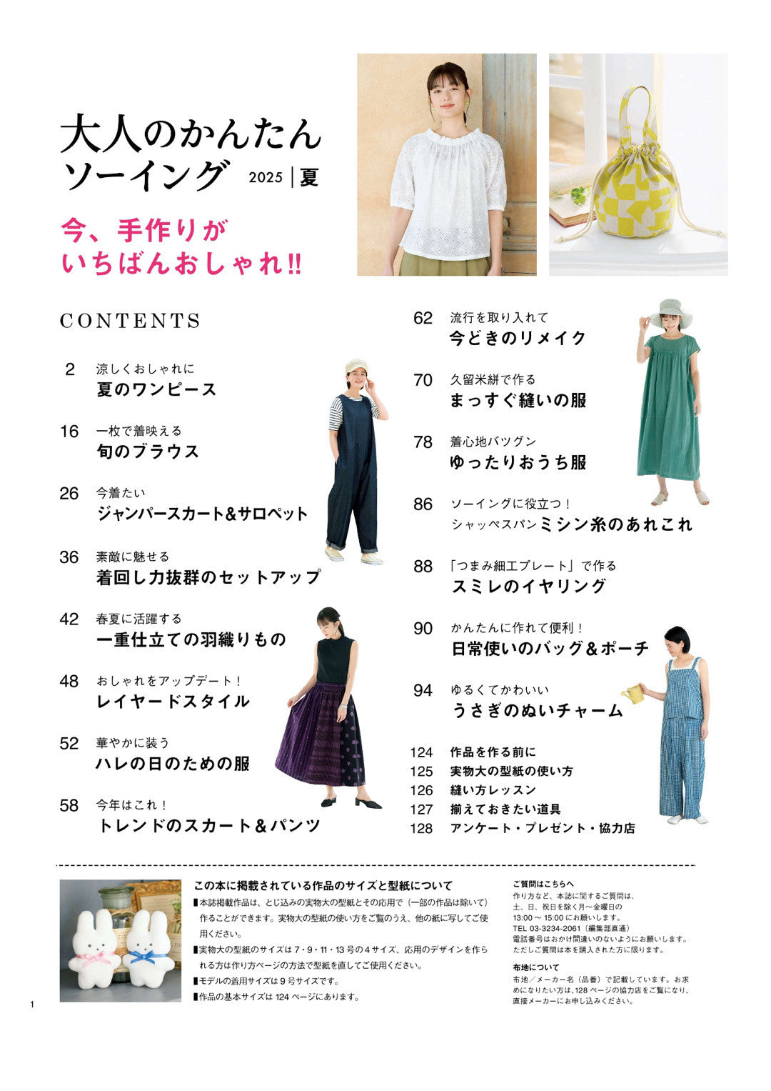 Japan | adult easy sewing 2025 summer 大人輕鬆縫紉 2025夏季 | books 書籍