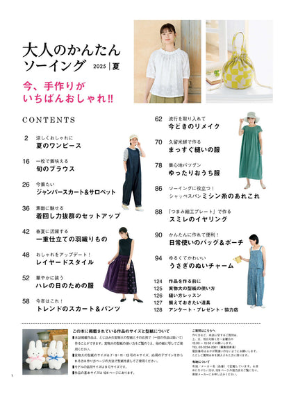 Japan | adult easy sewing 2025 summer 大人輕鬆縫紉 2025夏季 | books 書籍