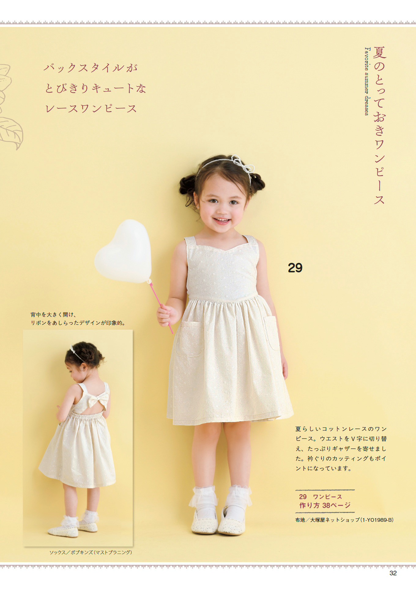 Japan | handmade easy children's clothes 2026 summer 手工輕鬆童裝2026夏季 | books 書籍