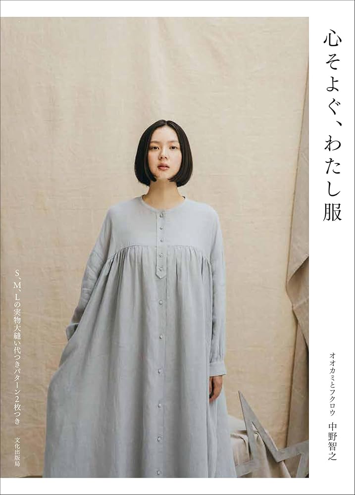Japan | 令人心動 我的衣服 | books 書籍