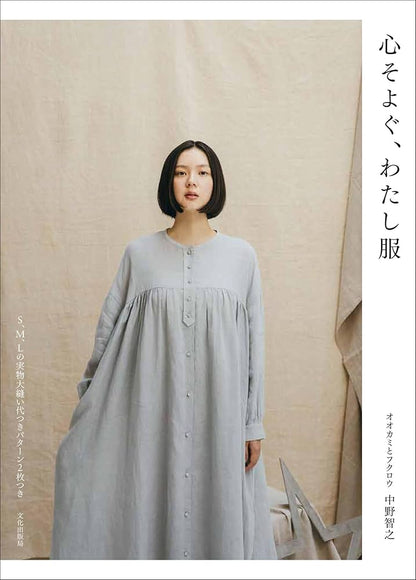 Japan | 令人心動 我的衣服 | books 書籍