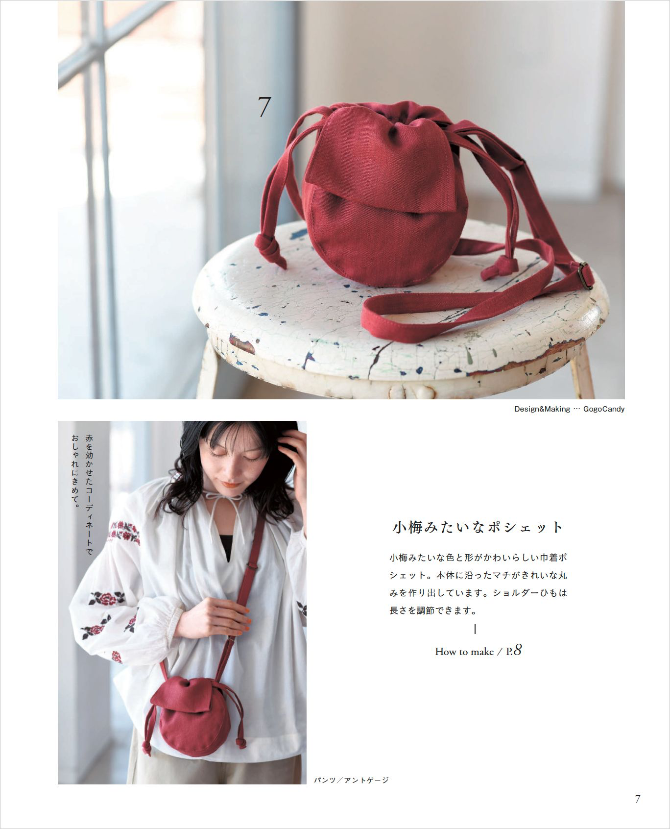 Japan | 可像配件一樣攜帶的微型包款和迷你包 | books 書籍