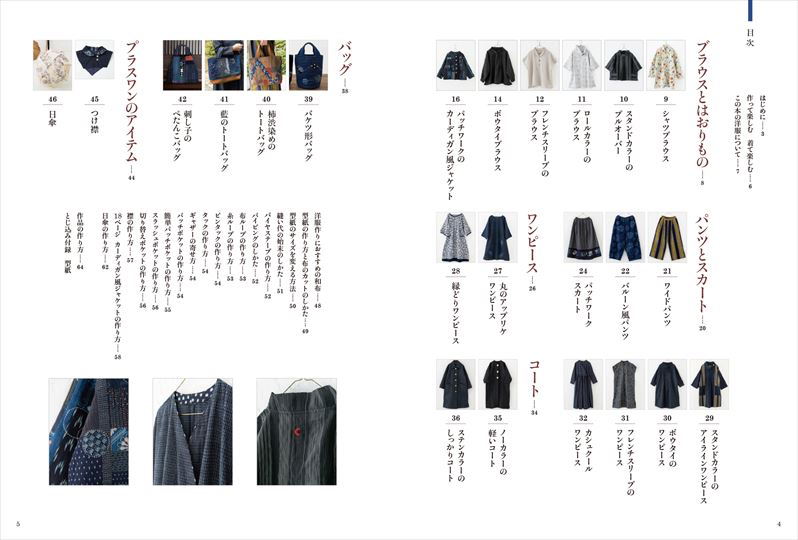 Japan | 用日本布料做的休閒裝、時尚服裝和包包 | books 書籍