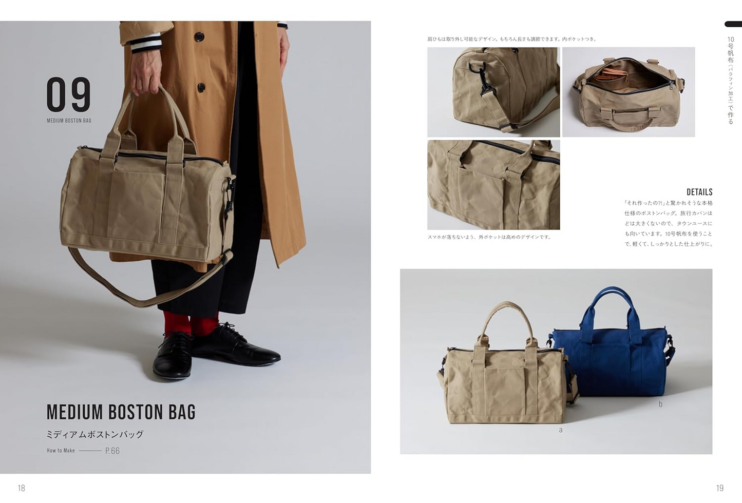 Japan | 帆布包教學手冊 | books 書籍