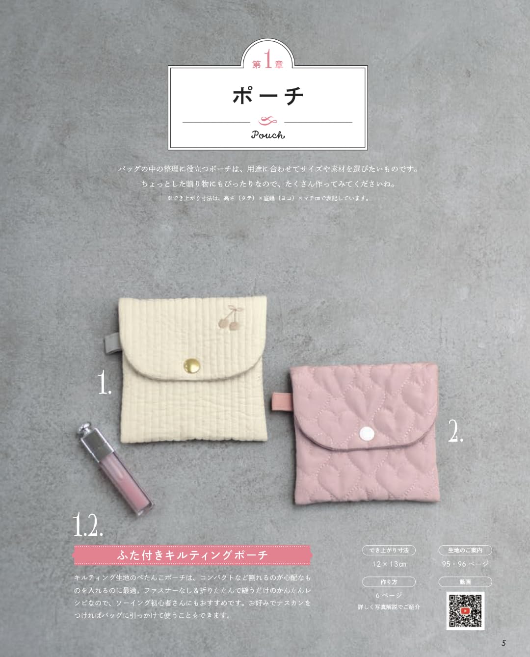 Japan | Baby & Kids Handmade 簡單、時尚且充滿樂趣的配件手作 (影片教學) | books 書籍