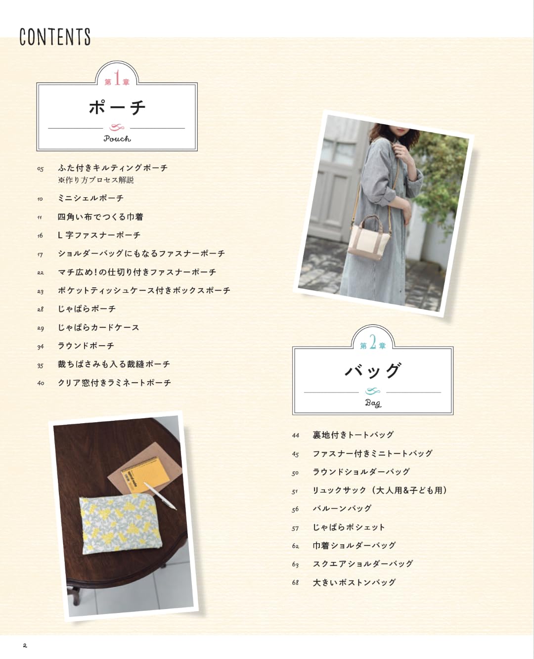 Japan | Baby & Kids Handmade 簡單、時尚且充滿樂趣的配件手作 (影片教學) | books 書籍