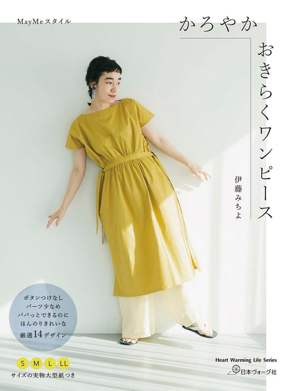 Japan | MayMe風格 輕盈自在洋裝裁縫設計集 | books 書籍