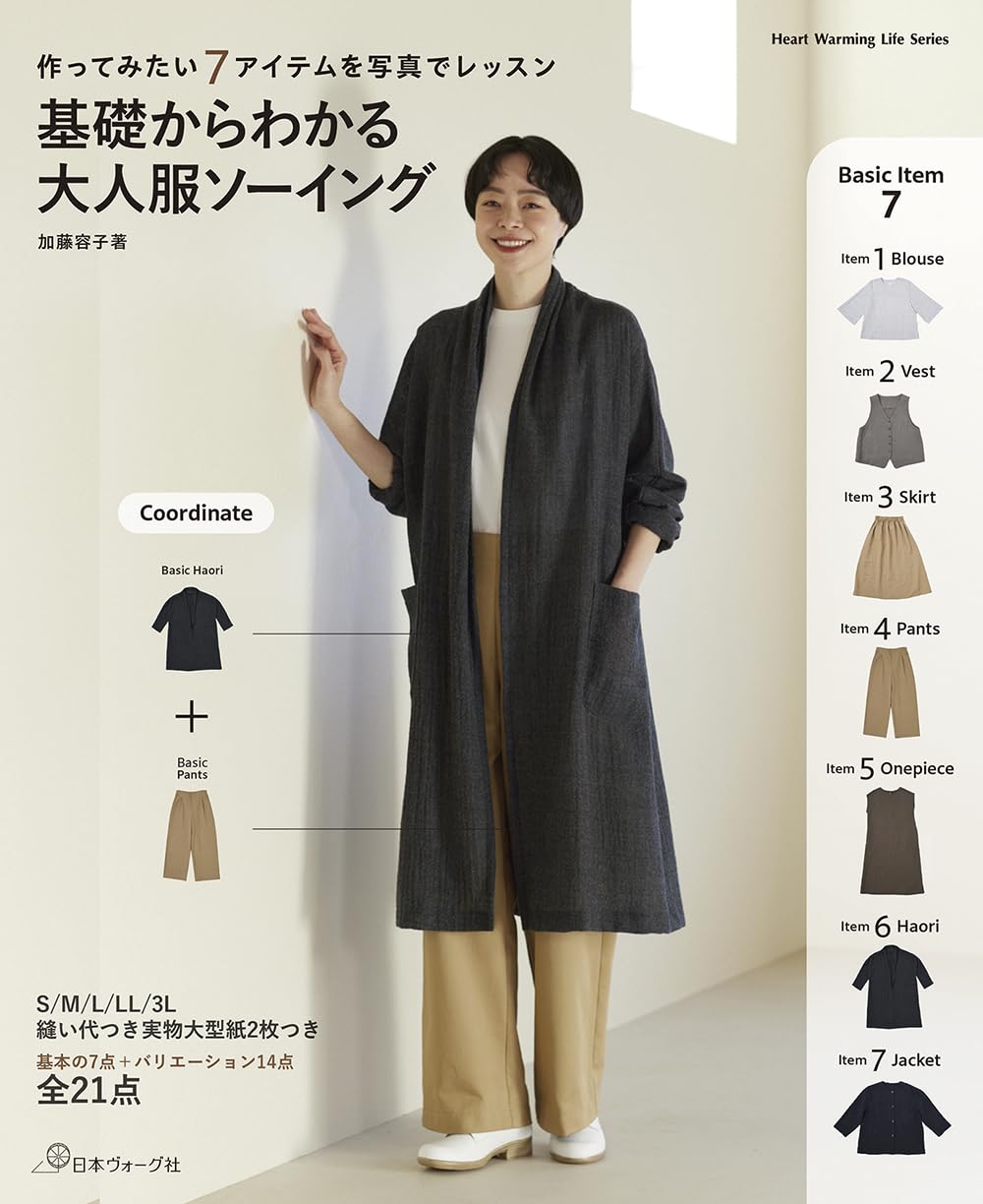 Japan | 從基礎開始理解 成人衣服縫製 | books 書籍