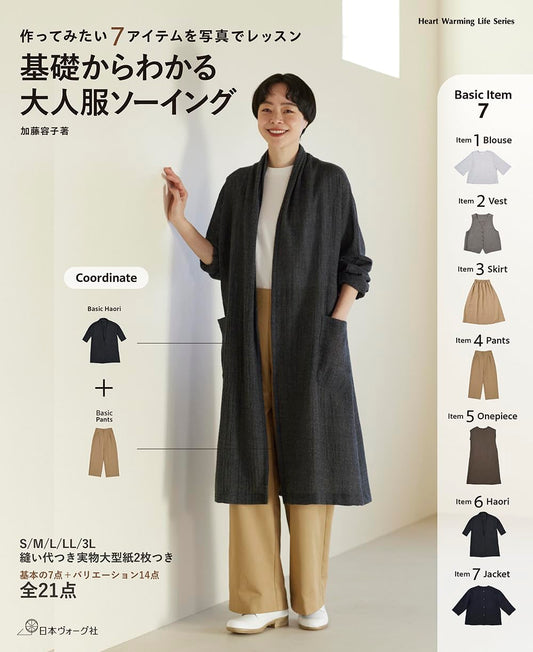 Japan | 從基礎開始理解 成人衣服縫製 | books 書籍