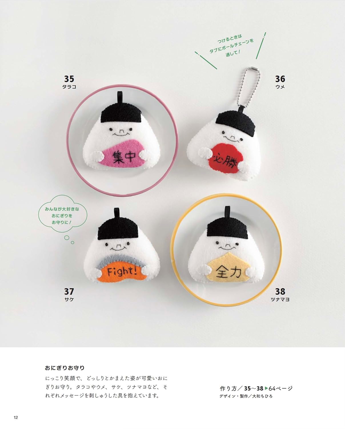 Japan | 不織布御守小物護身符 | books 書籍