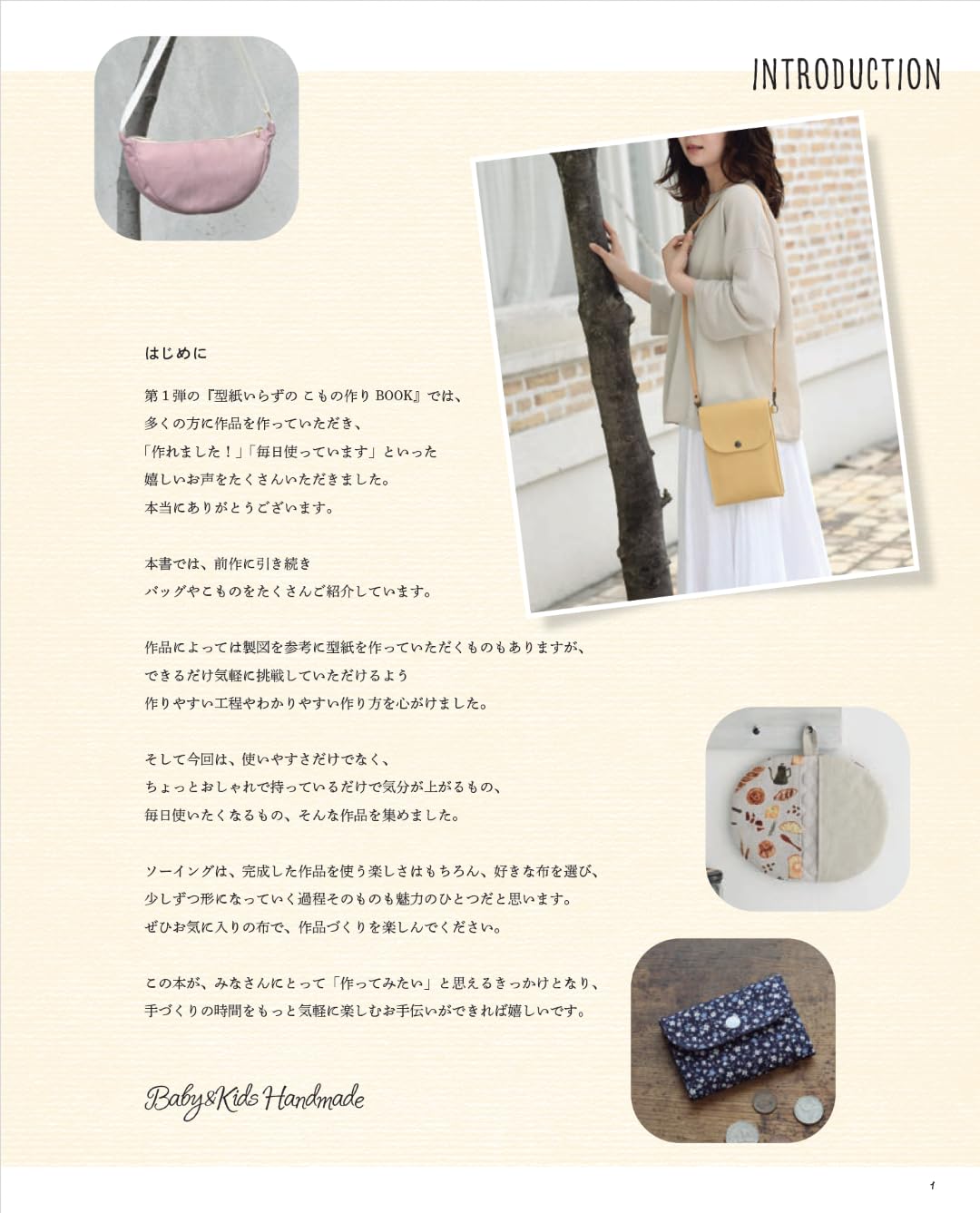 Japan | Baby & Kids Handmade 簡單、時尚且充滿樂趣的配件手作 (影片教學) | books 書籍