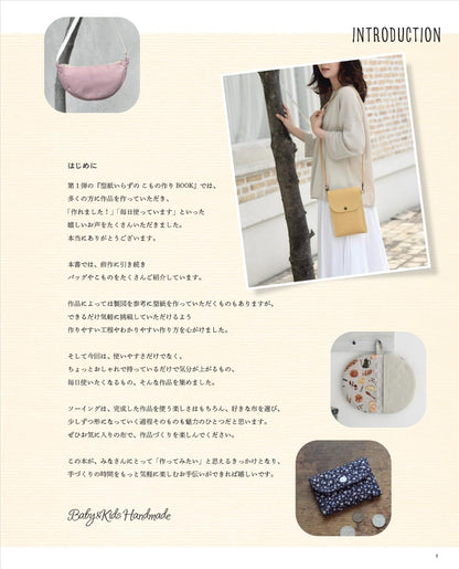 Japan | Baby & Kids Handmade 簡單、時尚且充滿樂趣的配件手作 (影片教學) | books 書籍