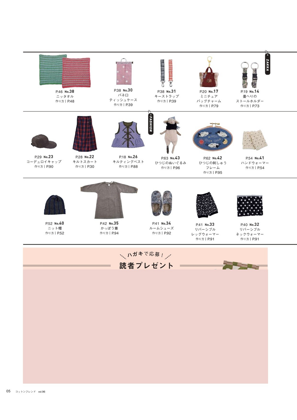 Cotton Friend 2026-2027年秋號 Vol.96  | books 書籍