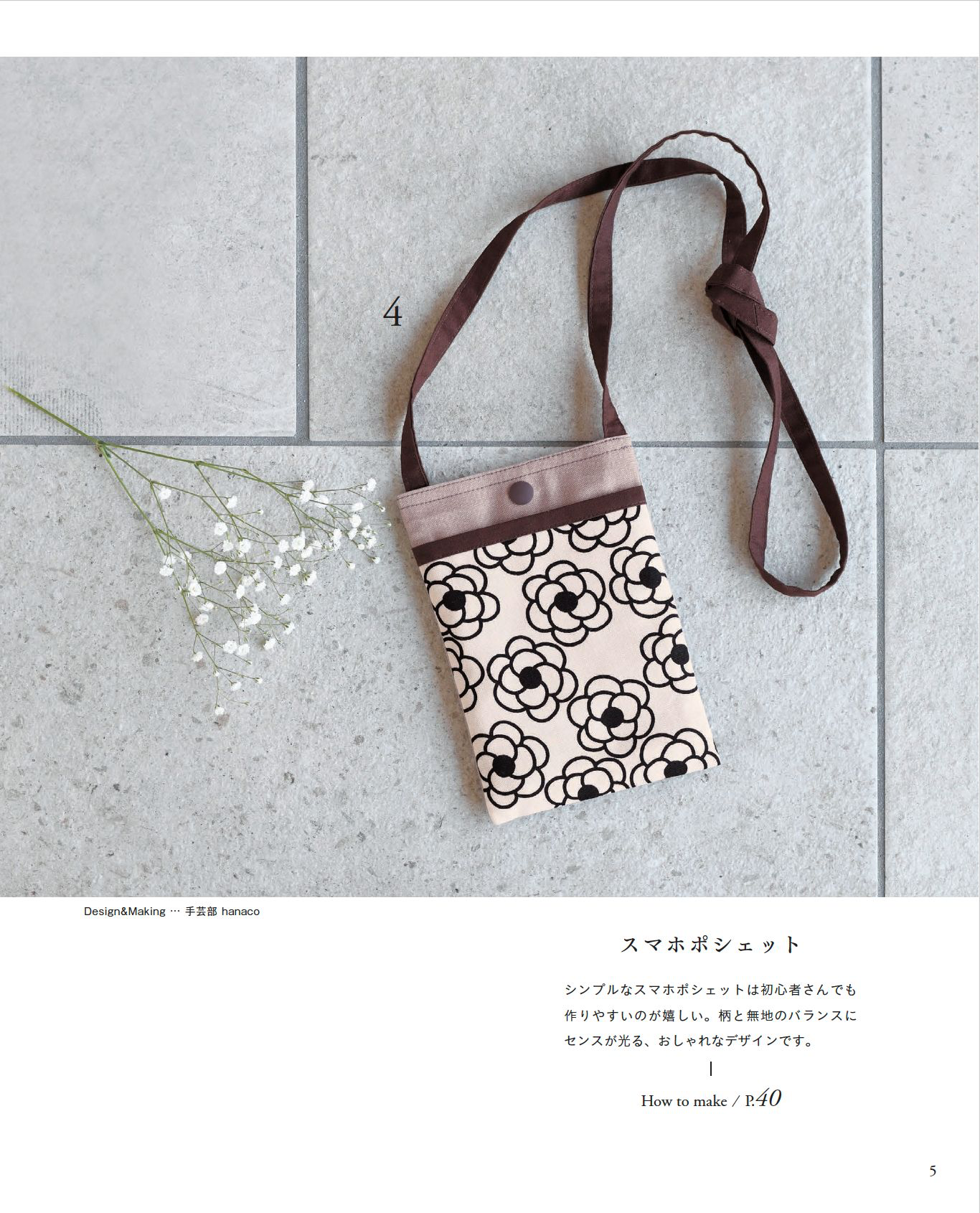 Japan | 可像配件一樣攜帶的微型包款和迷你包 | books 書籍