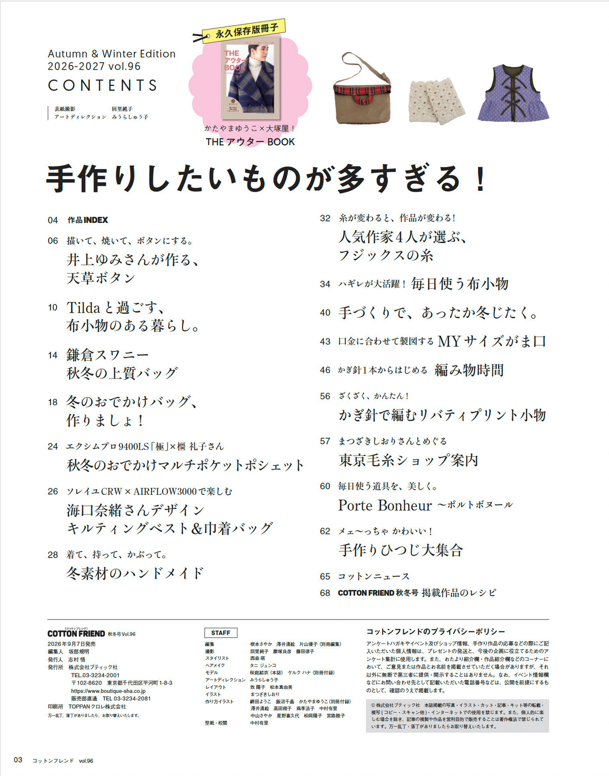 Cotton Friend 2026-2027年秋號 Vol.96  | books 書籍