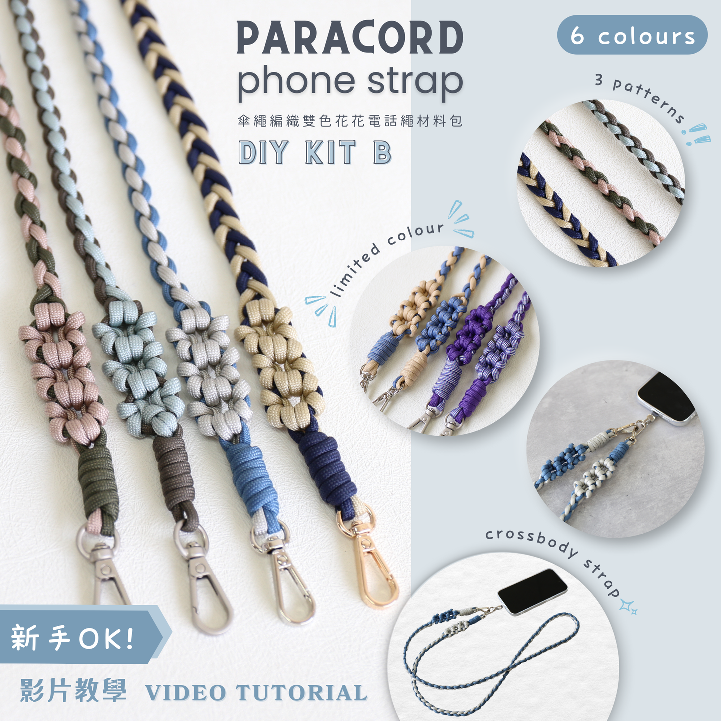 Lok Pattern│花花 - 傘繩編織電話繩材料包DIY kit B+ 教學影片