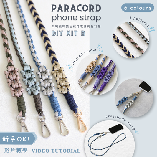 Lok Pattern│花花 - 傘繩編織電話繩材料包DIY kit B+ 教學影片