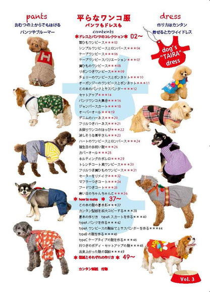 Japan | 平面的寵物衣服 從褲子到連身裙 從尿布到外套 | books 書籍